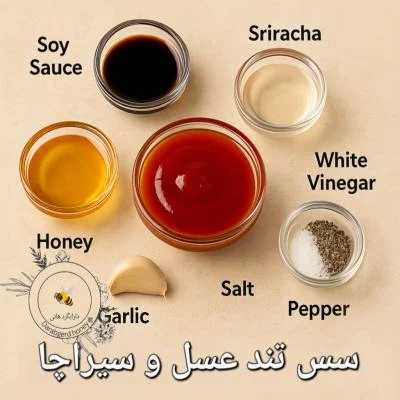 سس تند عسل و فلفل سیراچا 2 سس تند عسل و سیراچا